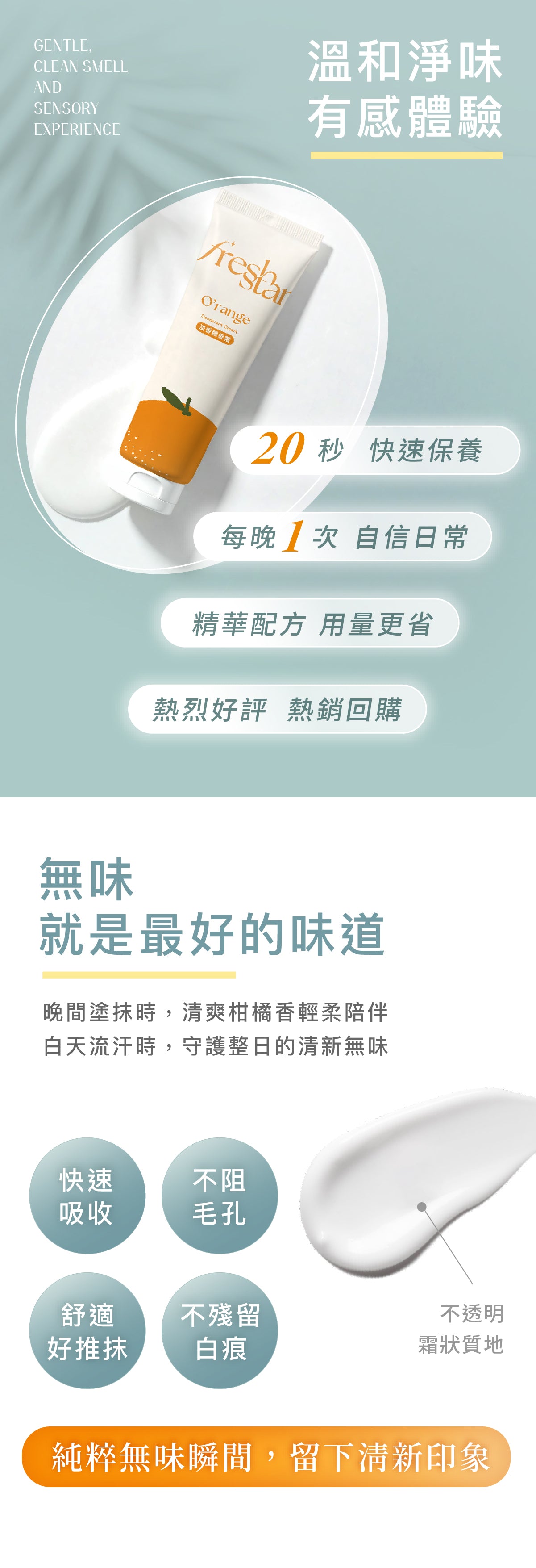 晚間使用的體香霜– FreshStar 晚安體香