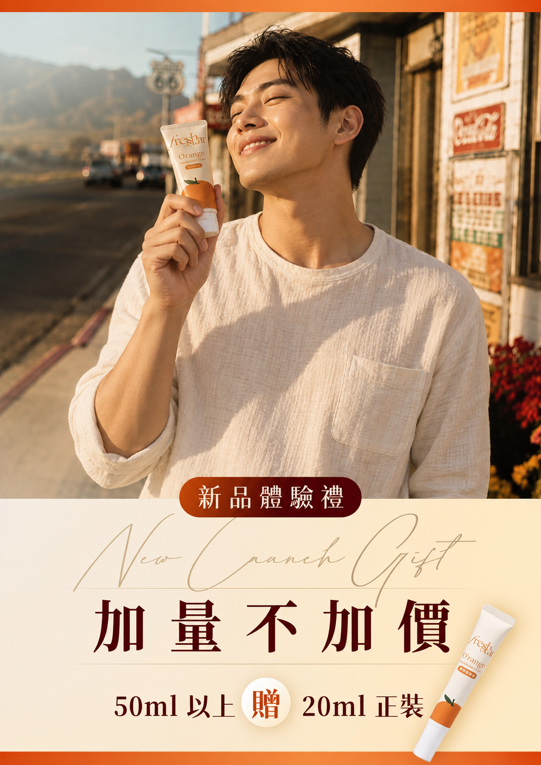 FreshStar 晚安體香霜 男性生活主視覺 手機版
