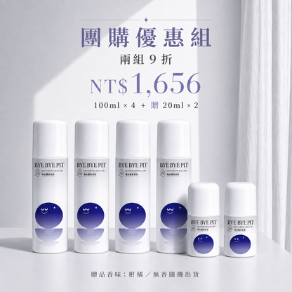 自然無香滾珠囤貨優惠組：100ml四件＋20ml贈品兩件，兩組九折1656元