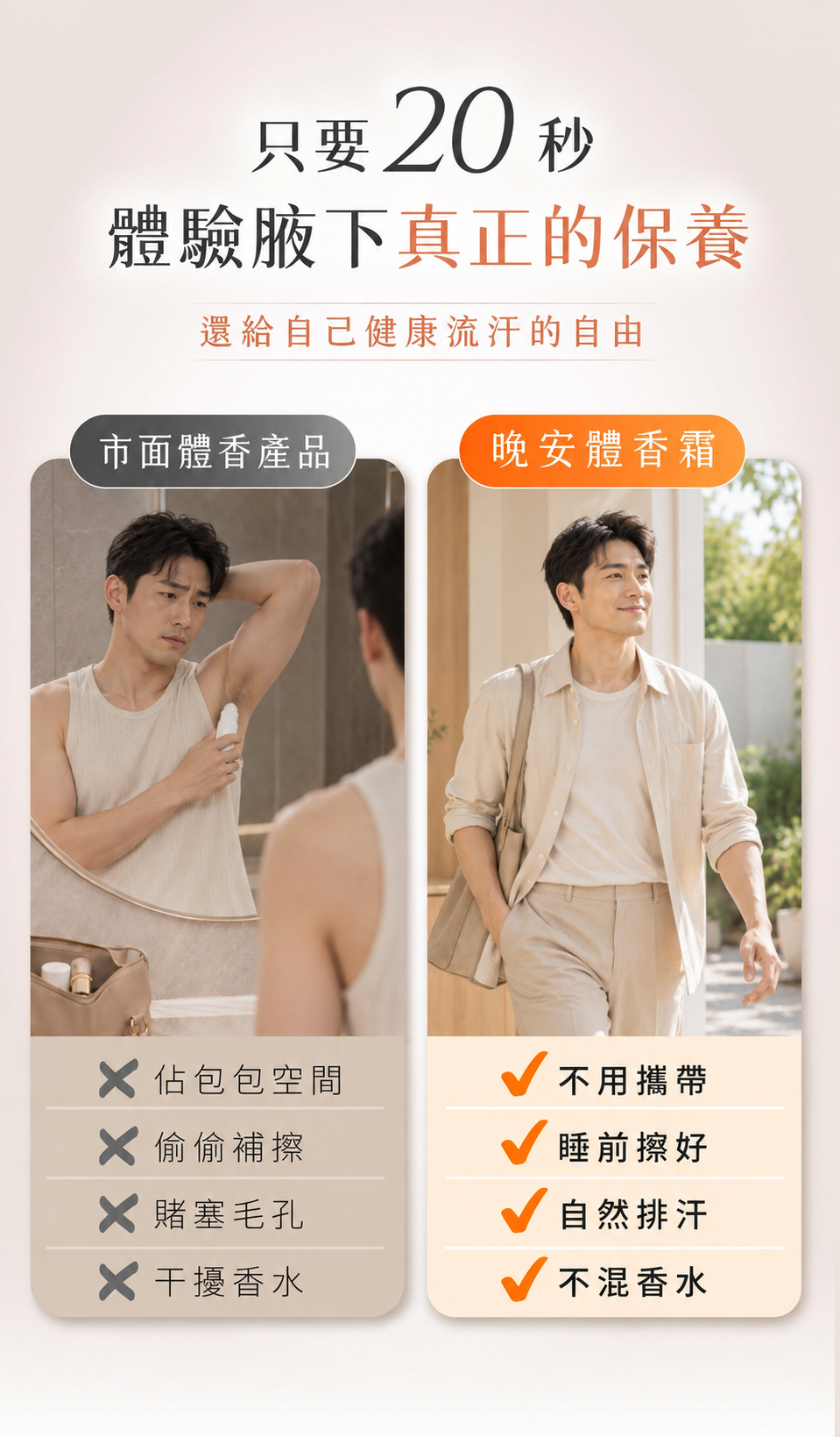 FreshStar 健康韓系男生日常情境