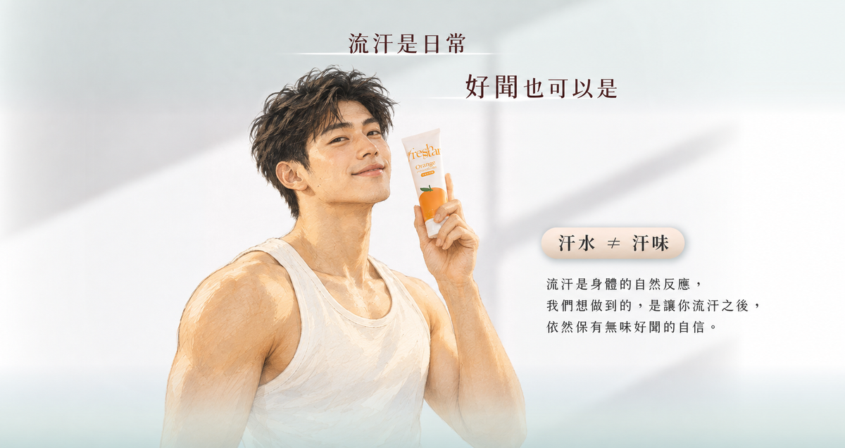 FreshStar 健康精實韓系男生版
