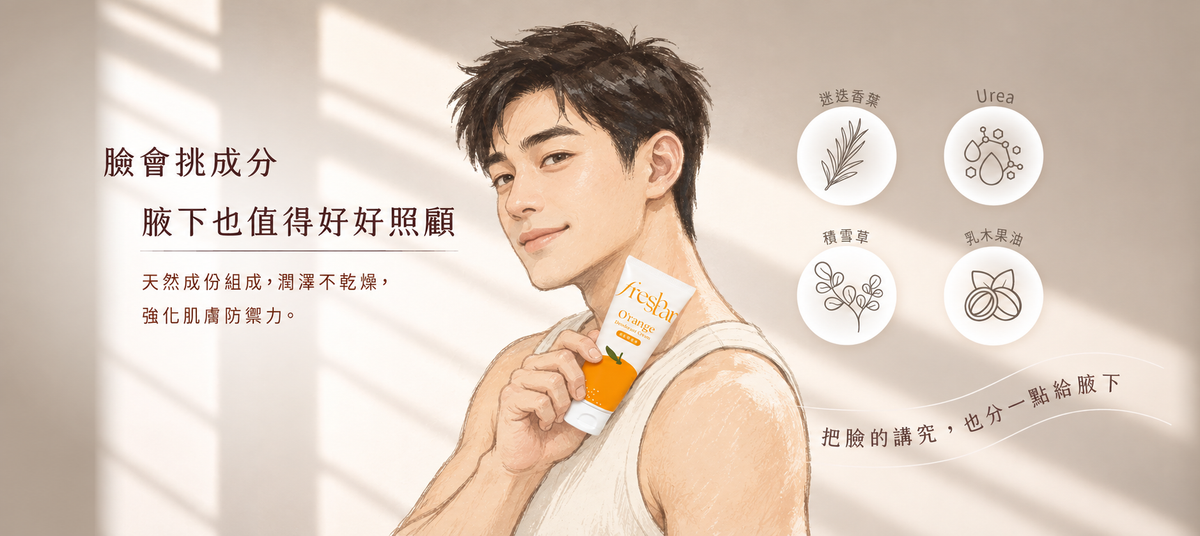 FreshStar 韓系健康男生自然手繪保養情境