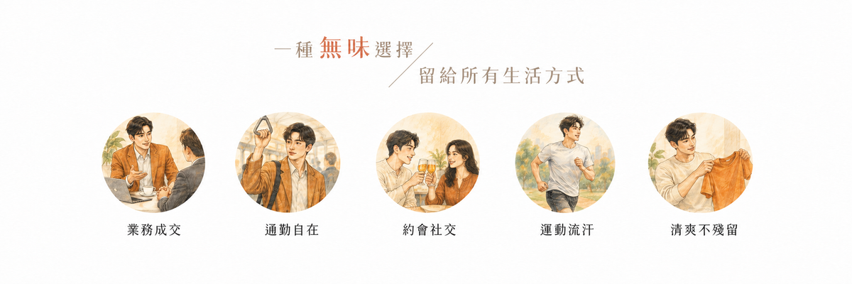 FreshStar 生活方式情境：男女約會社交，保留原品牌插畫