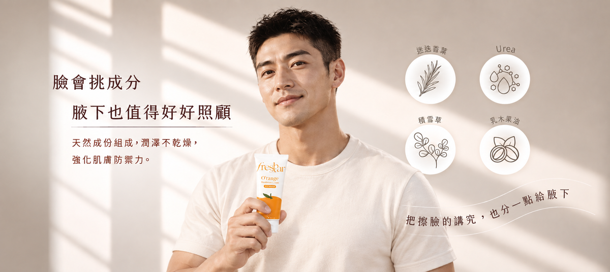 FreshStar 晚安體香霜 健康俐落男性真人版 桌機 7