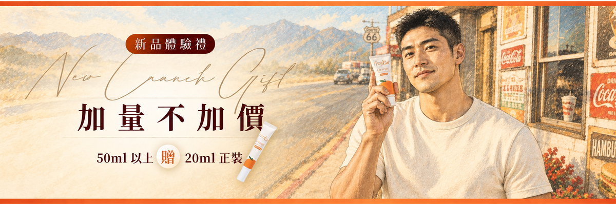 FreshStar 晚安體香霜 成熟男性溫暖手繪版 桌機 0