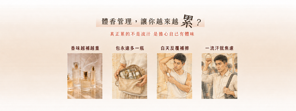 FreshStar 晚安體香霜 成熟男性溫暖手繪版 桌機 3