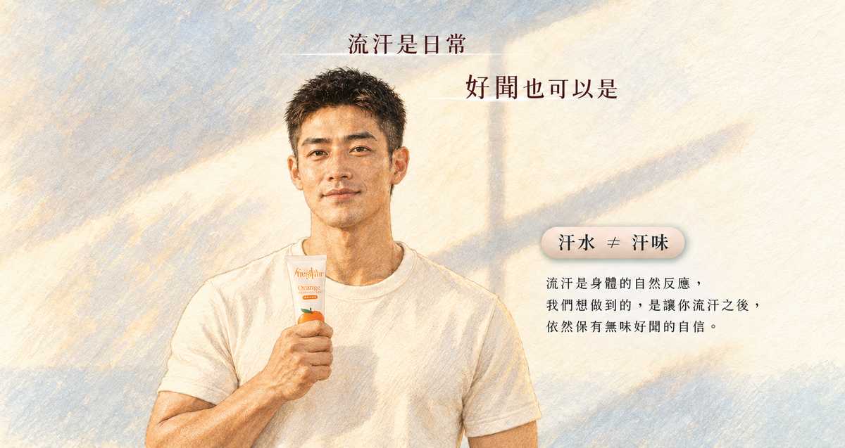 FreshStar 晚安體香霜 成熟男性溫暖手繪版 桌機 4
