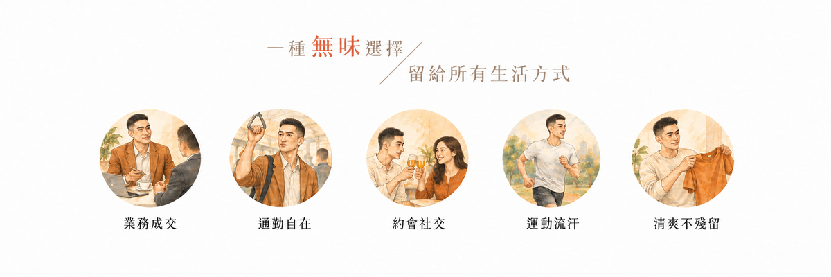 FreshStar 生活方式情境：男女約會社交，保留原品牌插畫