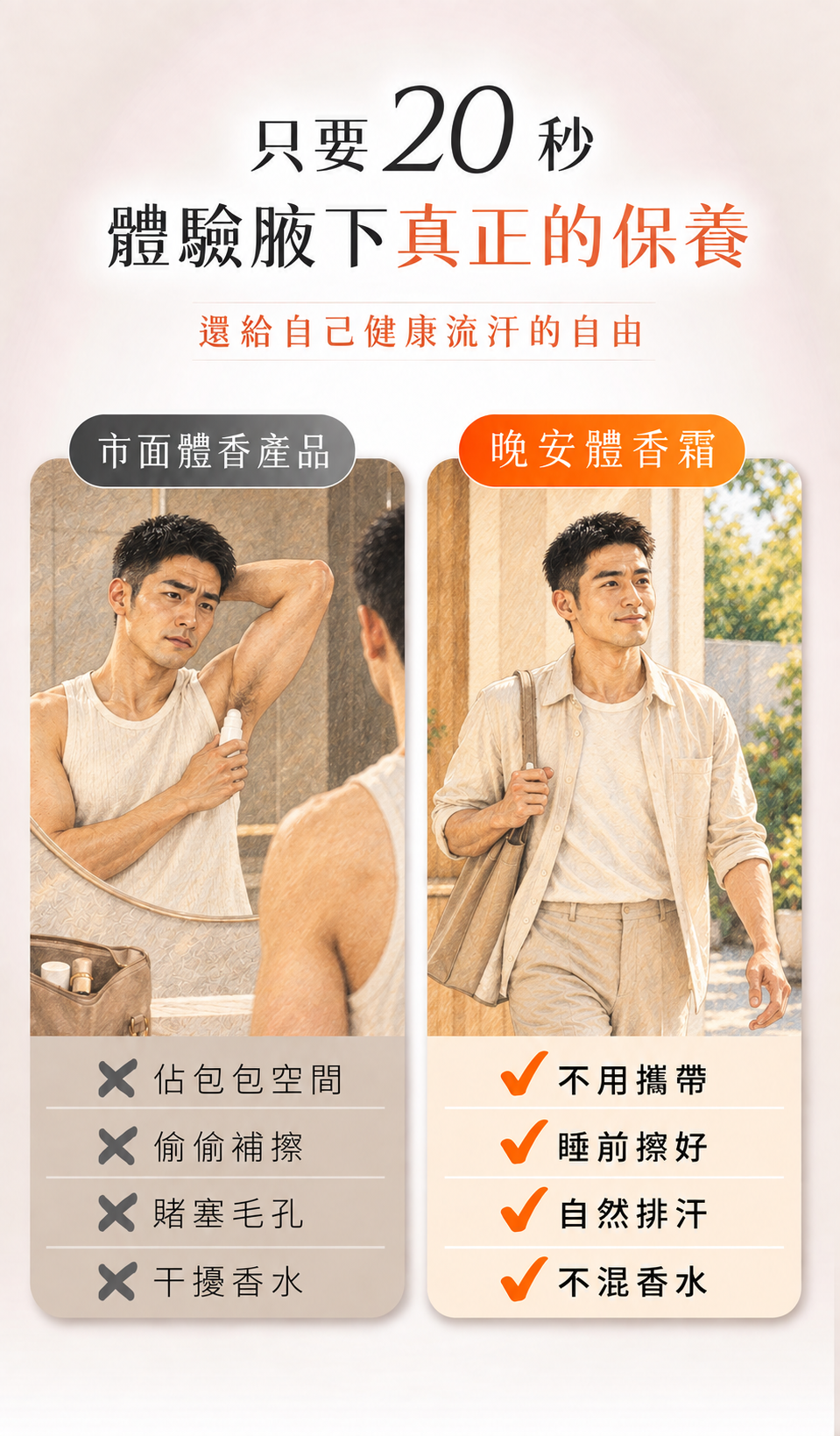 FreshStar 晚安體香霜 成熟男性溫暖手繪版 手機 10
